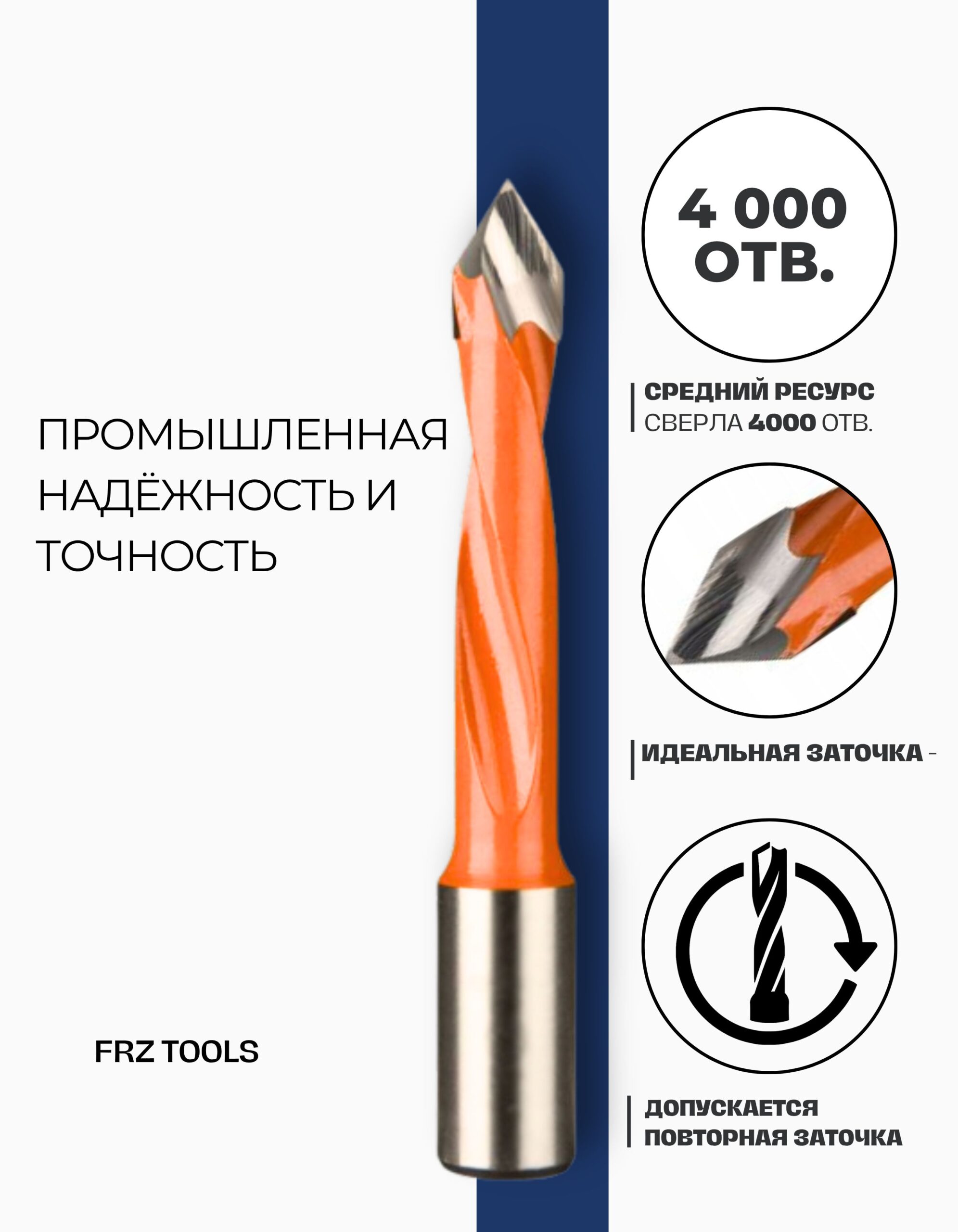 Сверло присадочное 5 мм, сквозное, для станка, левое FRZ-TOOLS — изображение 2