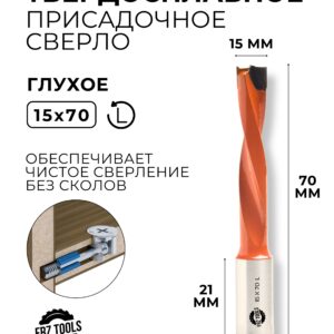 Сверло присадочное глухое 15 мм (15х70) для станка, левое FRZ-TOOLS