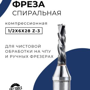 Фреза компрессионная 6мм, по дереву1/2х6х28 спиральная, концевая FRZ-TOOLS