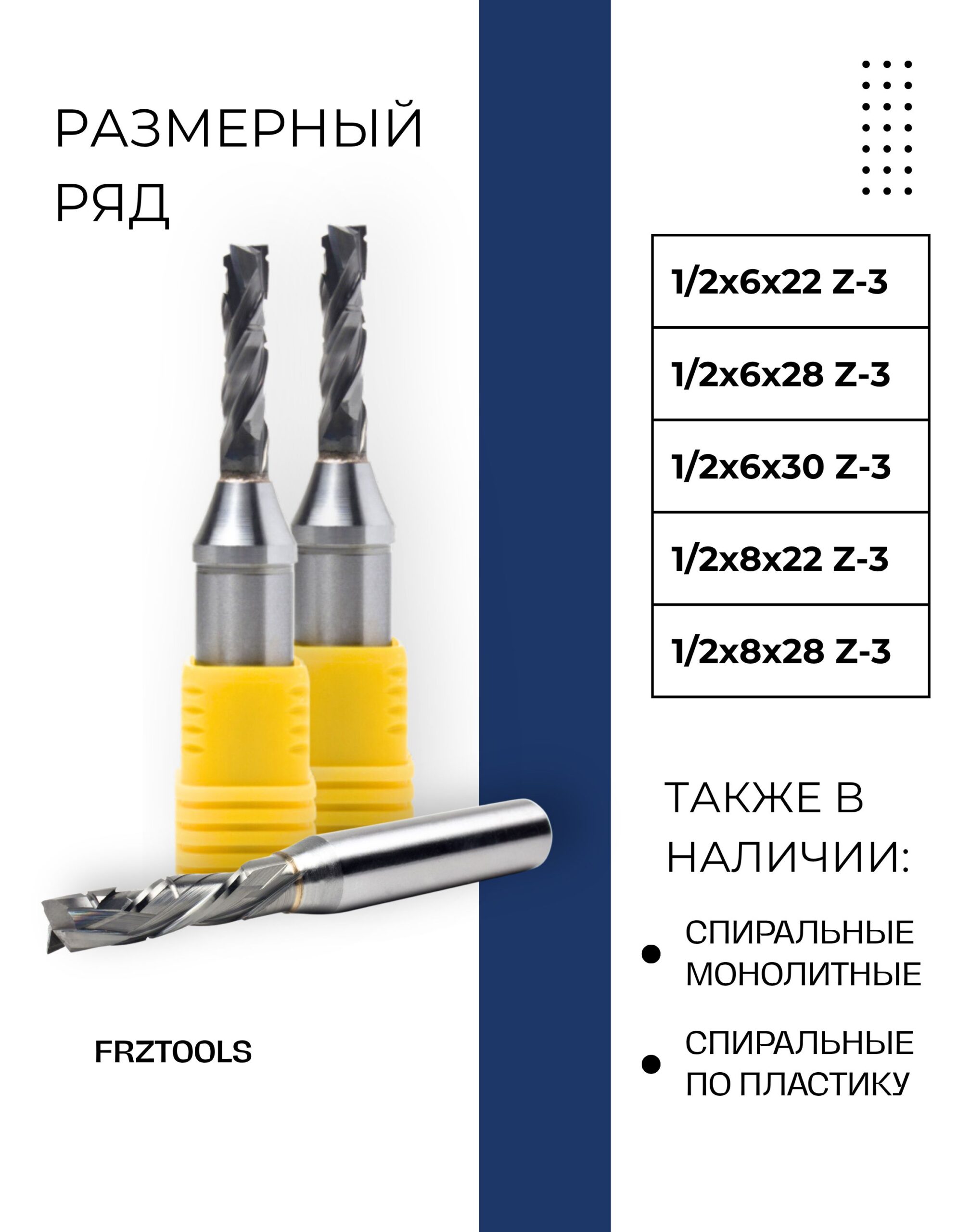 Фреза спиральная компрессионная 1/2х6х22 концевая FRZ-TOOLS — изображение 5