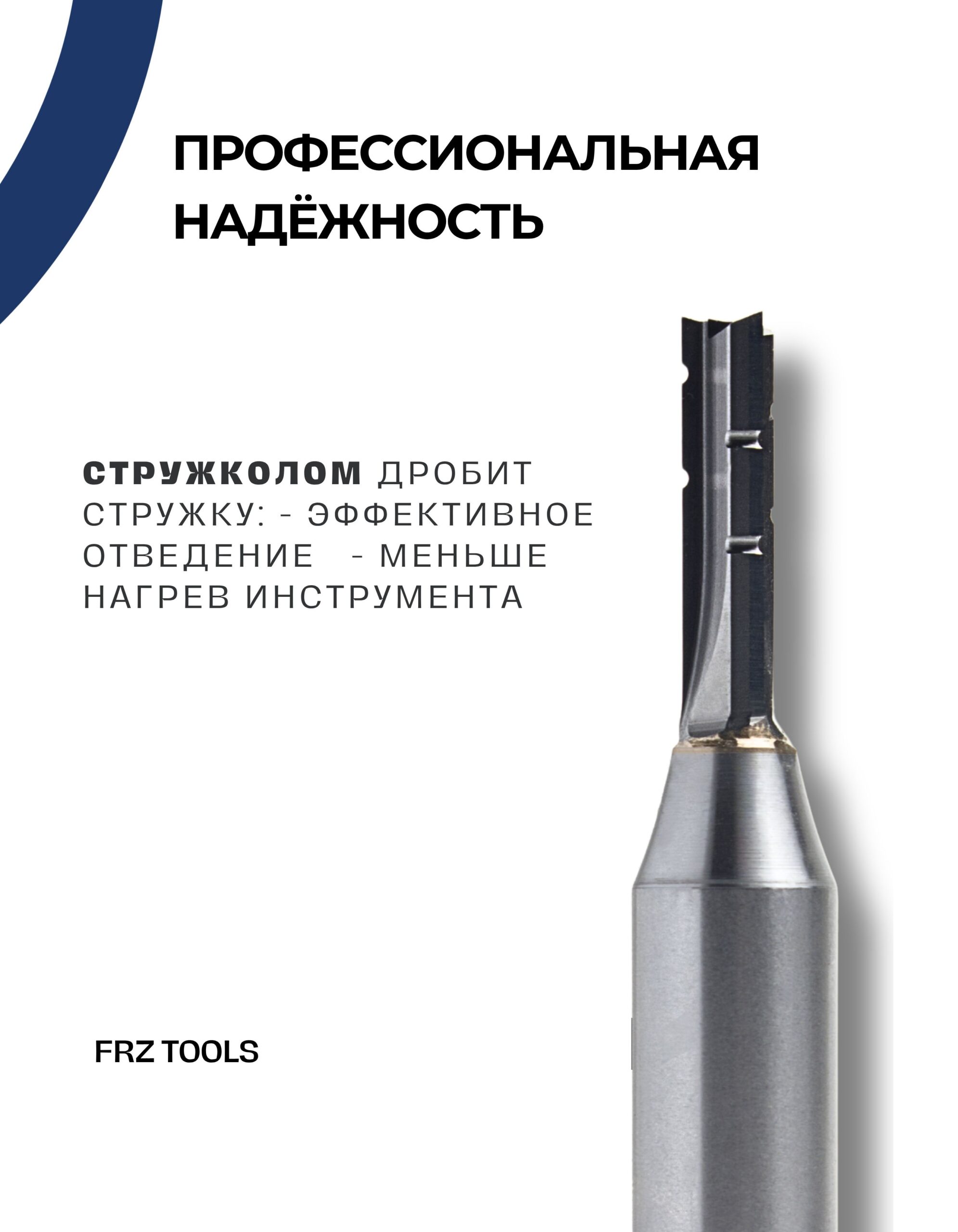 Фреза пазовая прямая по дереву 8 мм, со стружколомом, для ЧПУ и ручного фрезера, твердосплавная, 1/2х8х22 Z-3 FRZ-TOOLS — изображение 2