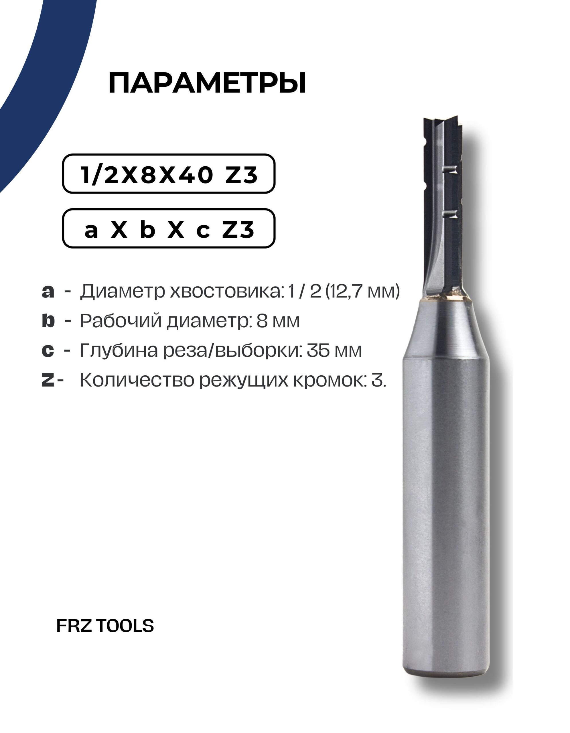 Фреза пазовая прямая по дереву 8 мм, со стружколомом, для ЧПУ и ручного фрезера, твердосплавная, 1/2х8х40 Z-3 FRZ-TOOLS — изображение 4
