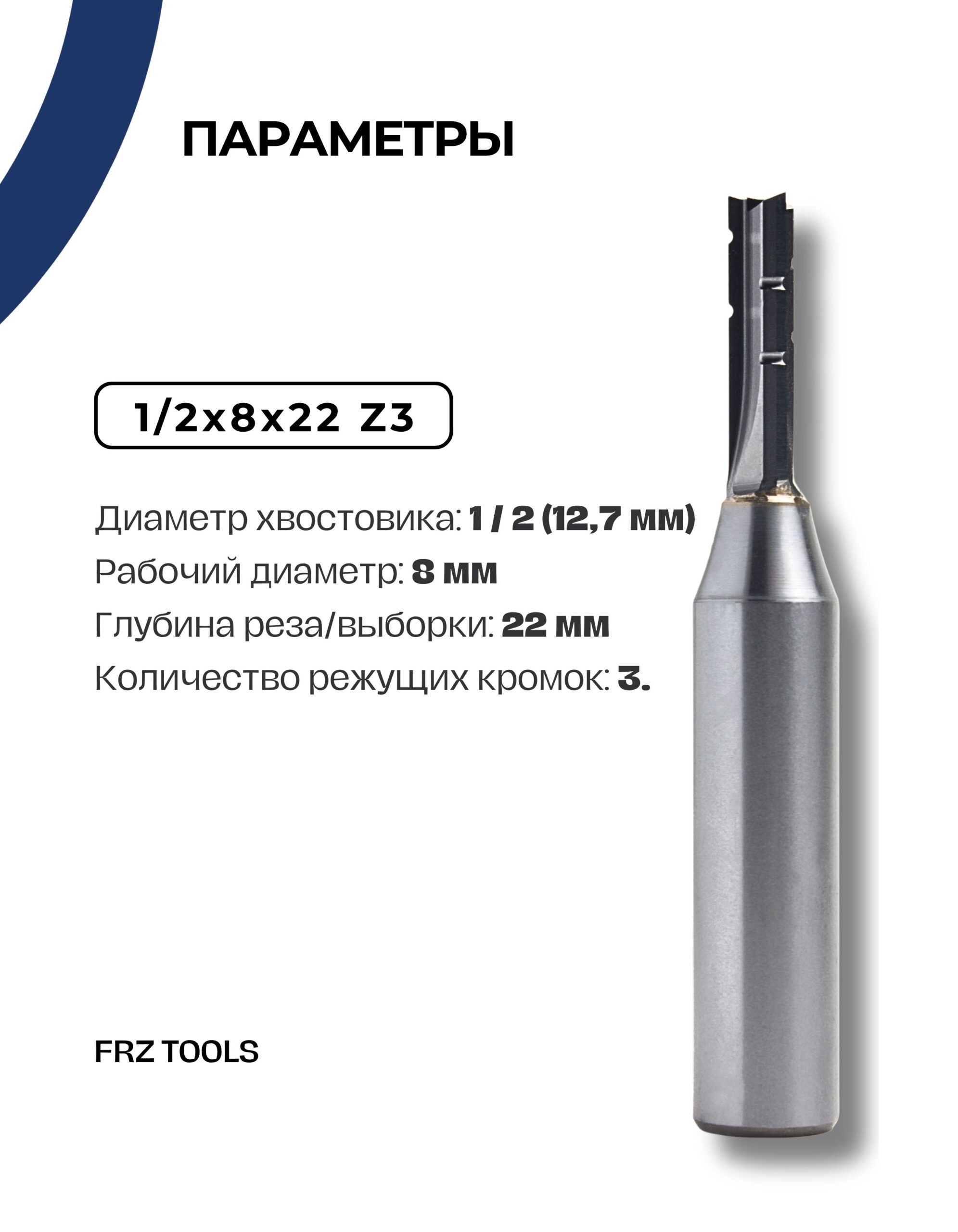 Фреза пазовая прямая по дереву 8 мм, со стружколомом, для ЧПУ и ручного фрезера, твердосплавная, 1/2х8х22 Z-3 FRZ-TOOLS — изображение 4