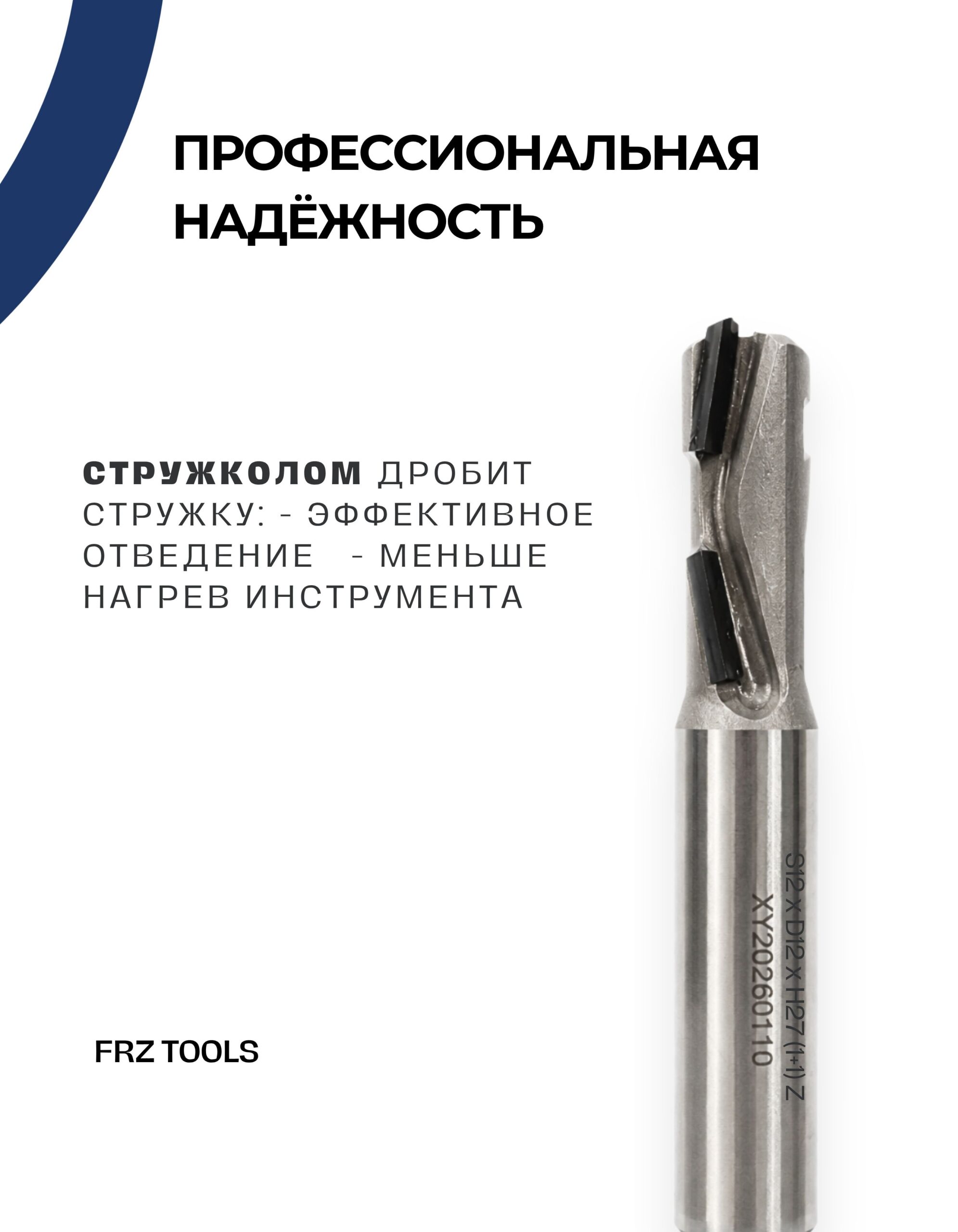 Фреза для чпу по дереву 12х12х27 Z2 FRZTOOLS — изображение 6