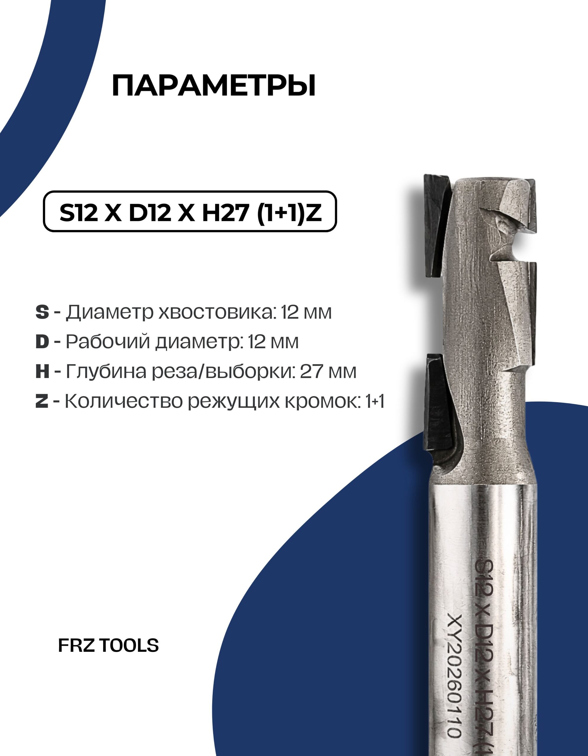 Фреза для чпу по дереву 12х12х27 Z2 FRZTOOLS — изображение 5