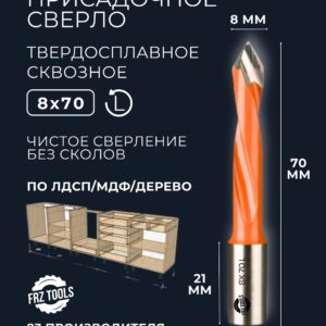 Сверло присадочное 8 мм, сквозное, для станка, левое FRZ-TOOLS