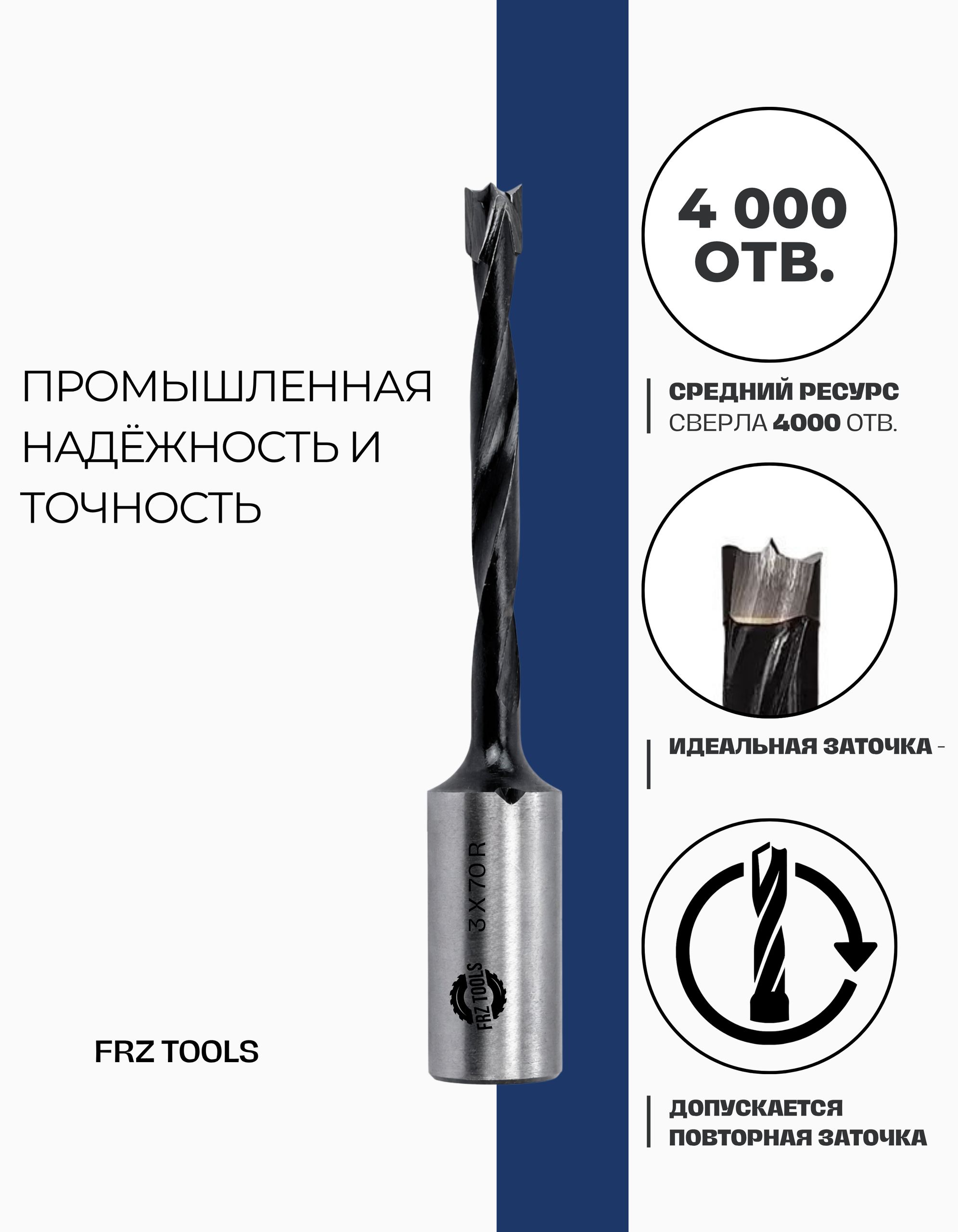 Сверло присадочное глухое 3 мм (3х70) для станка, правое FRZ-TOOLS — изображение 2
