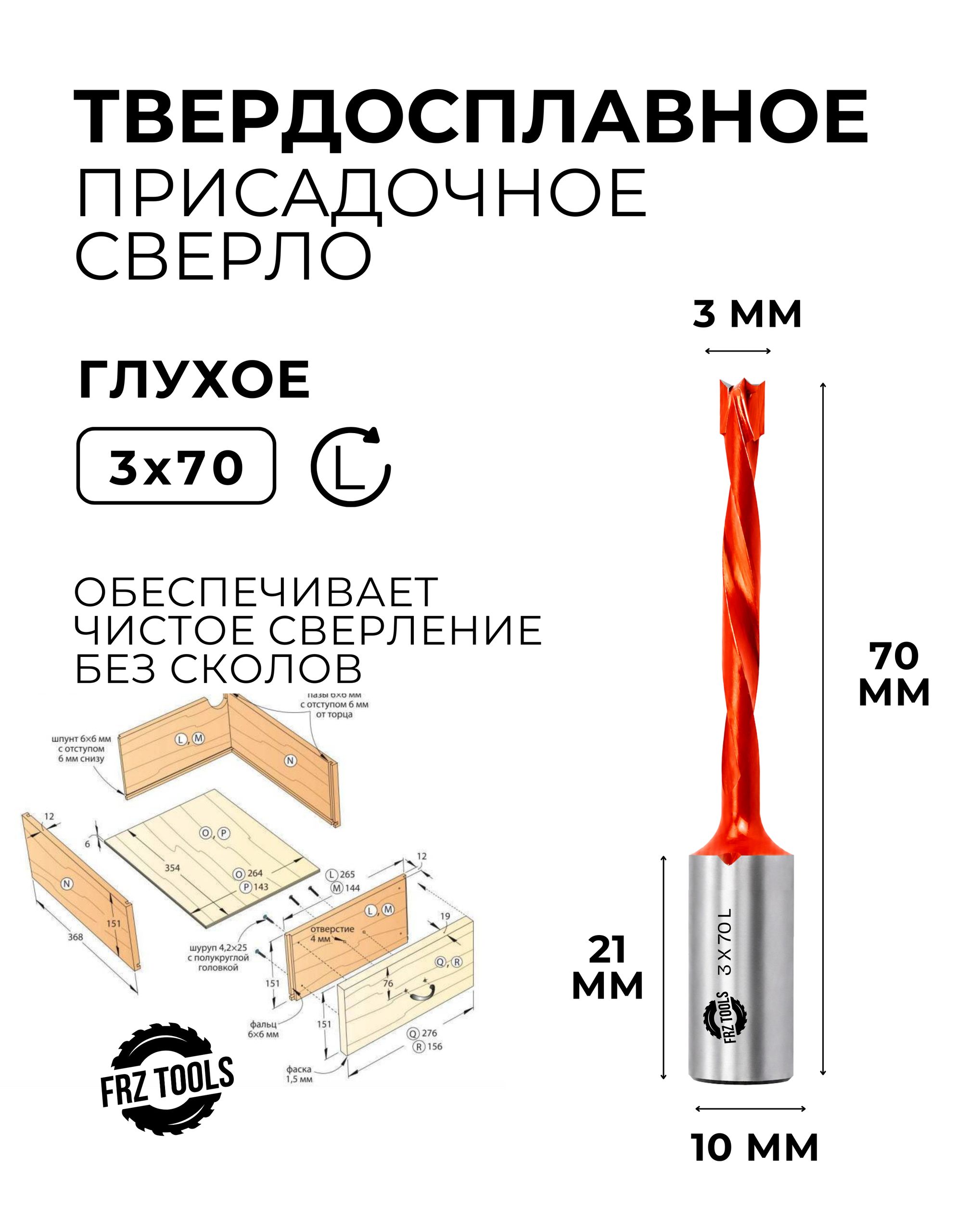 Сверло присадочное глухое 3 мм (3х70) для станка, левое FRZ-TOOLS