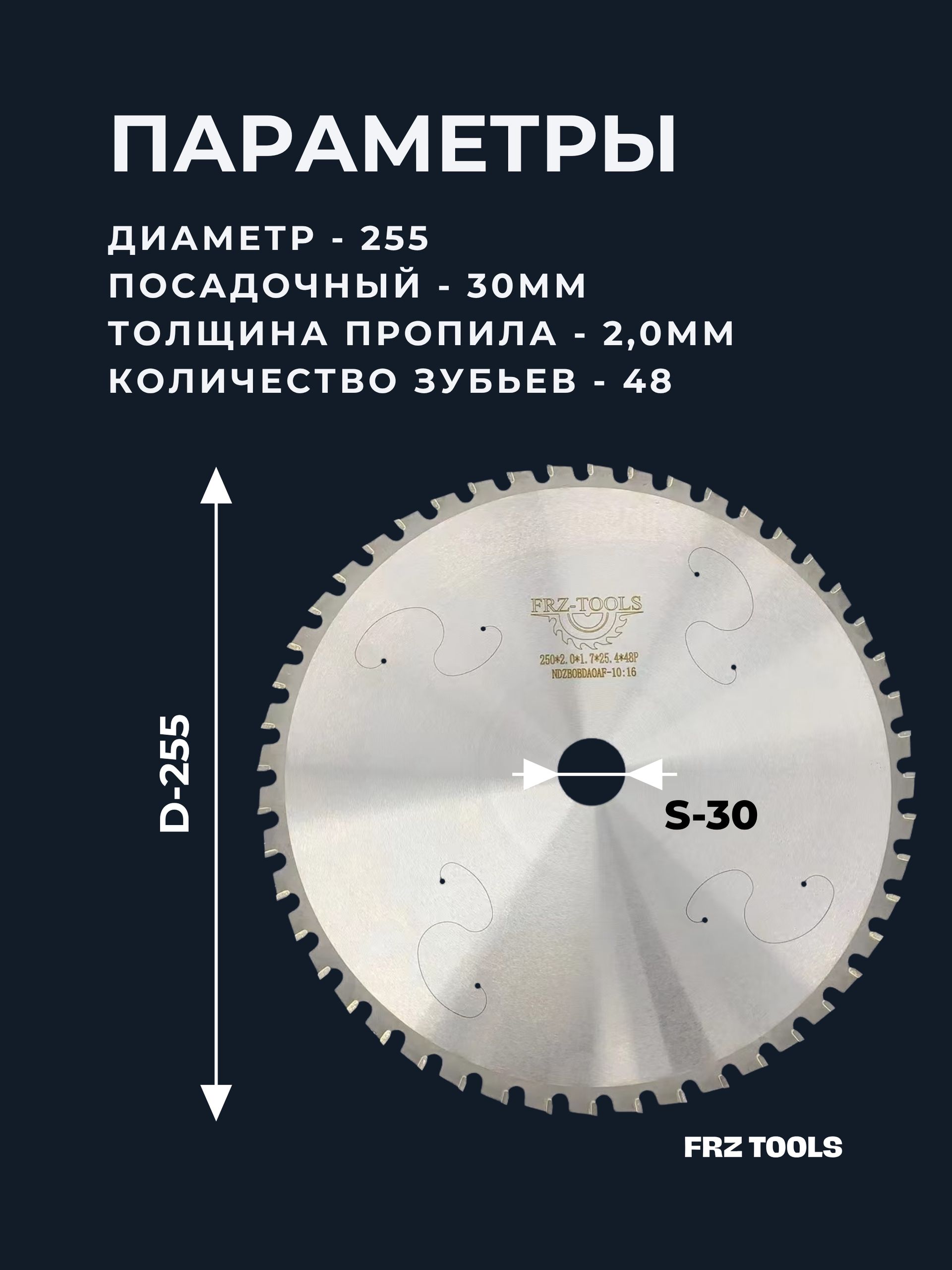 Диск отрезной по металлу, твердосплавный HM 255х30х2.0/1.7 z48 — изображение 2