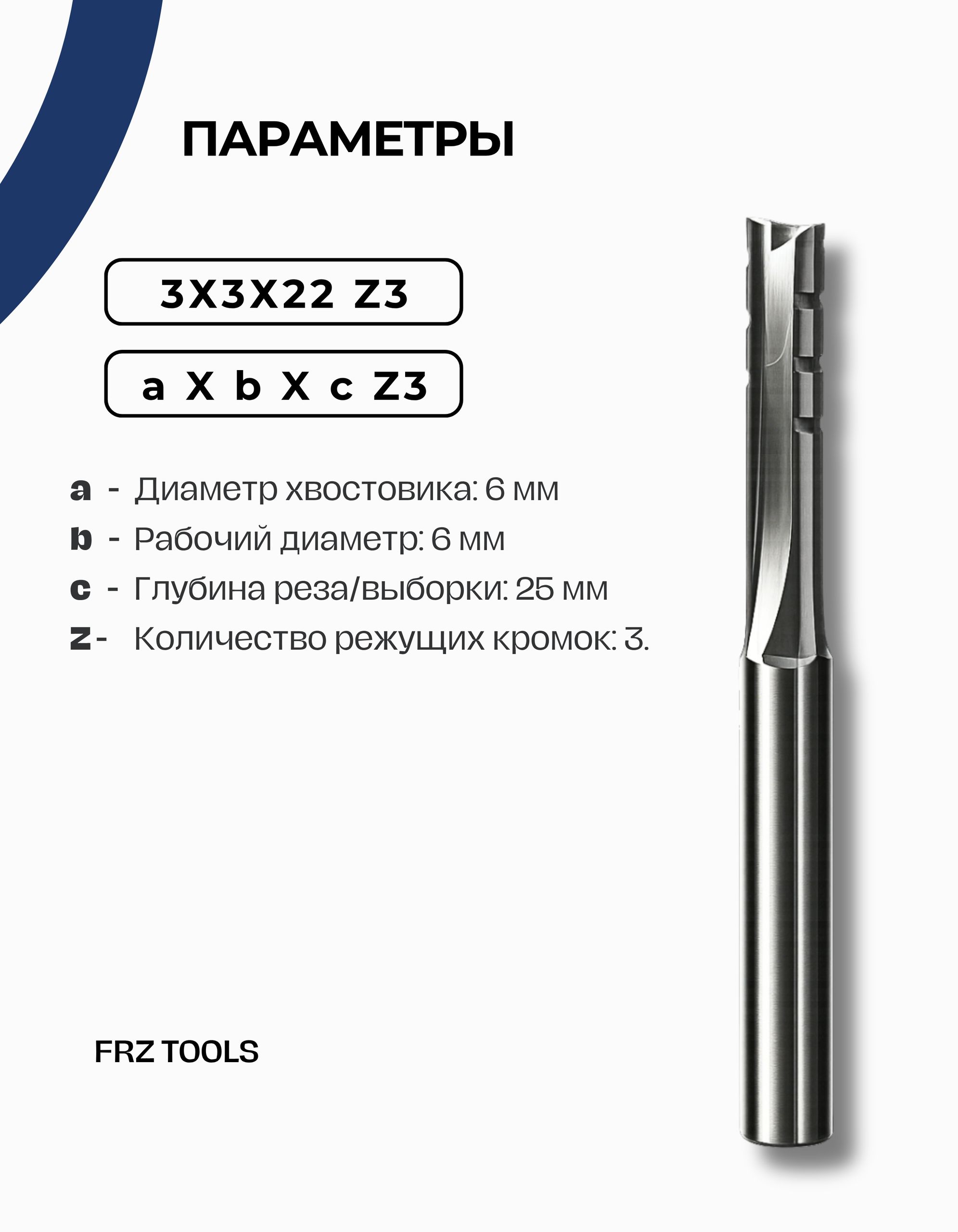 Фреза прямая со стружколомом 3*3*22 — изображение 2