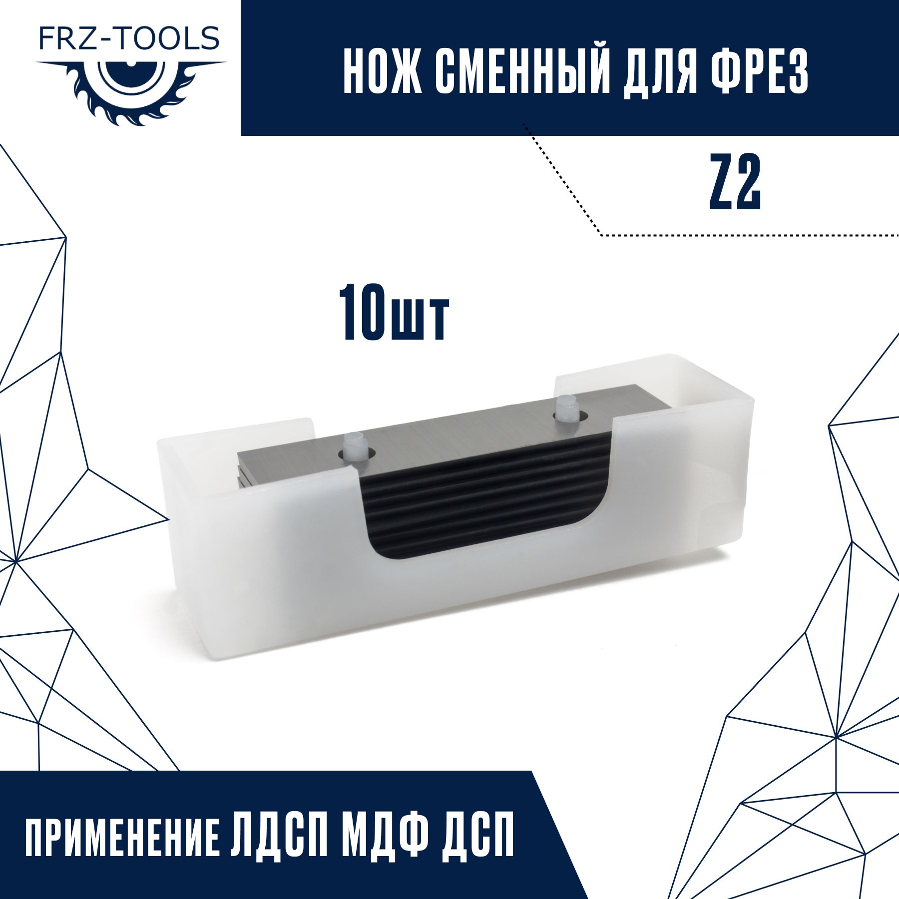 Сменные ножи для фрезы 50*12*1,5*35 10 шт.