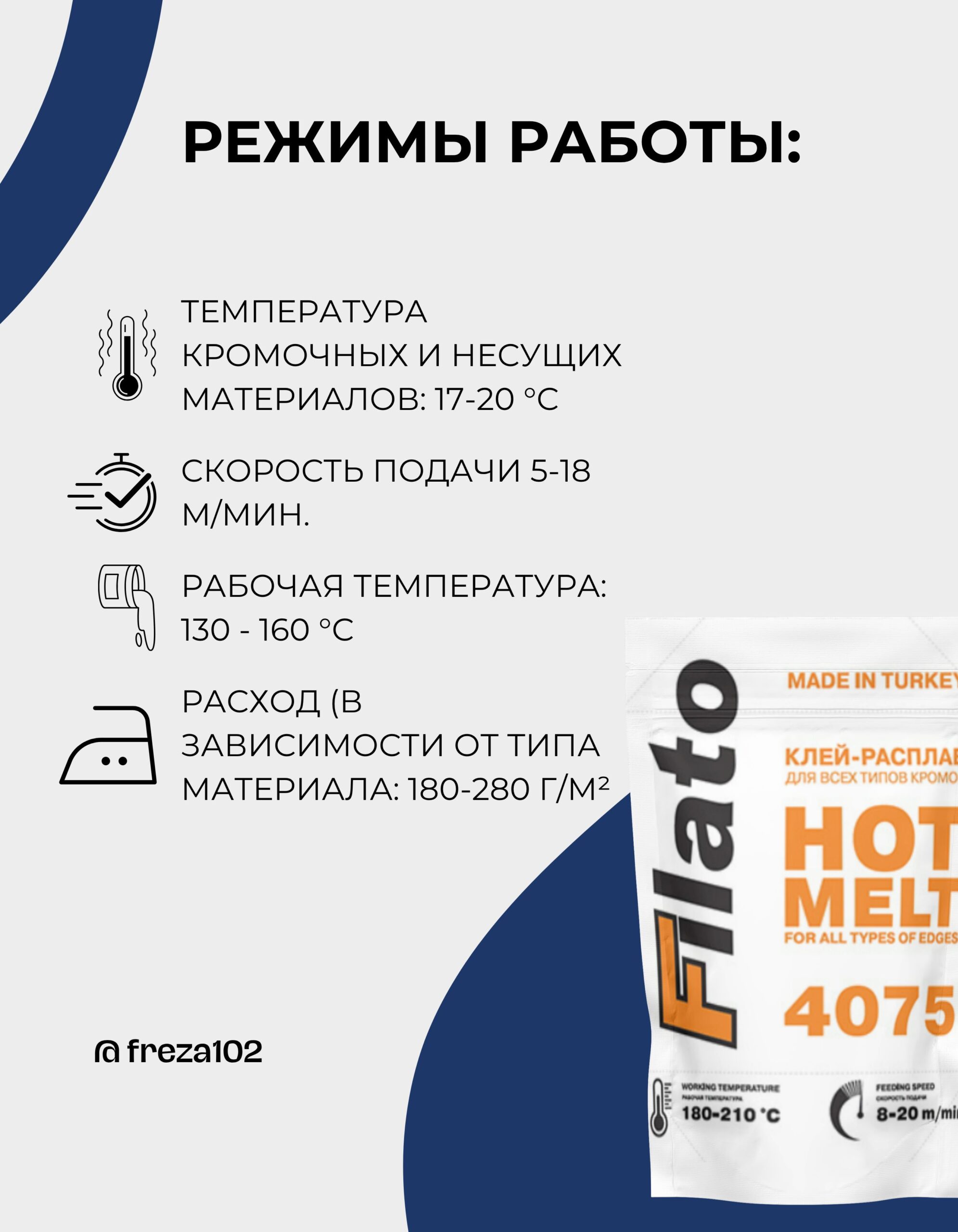 Клей расплав, для кромки мебели Filato, низкотемпературный наполненный 3кг — изображение 5