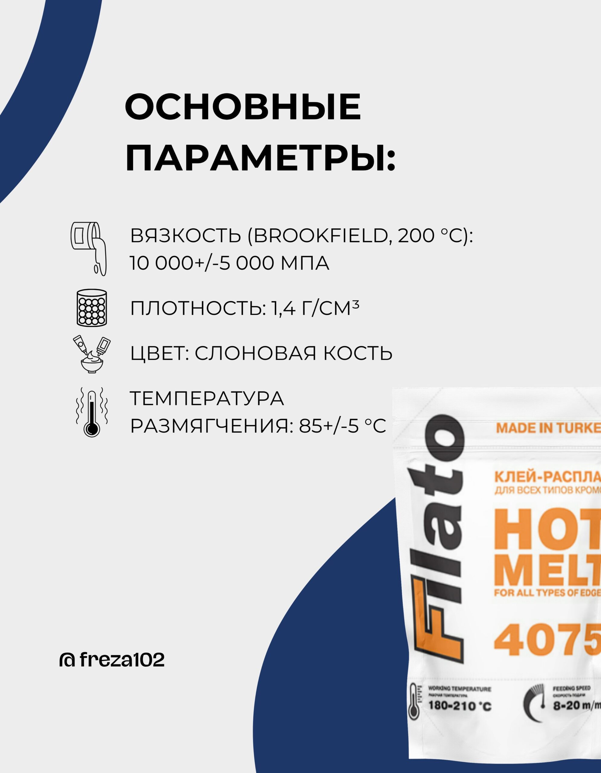 Клей расплав, для кромки мебели Filato, низкотемпературный наполненный 3кг — изображение 4