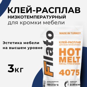Клей расплав, для кромки мебели Filato, низкотемпературный наполненный 3кг