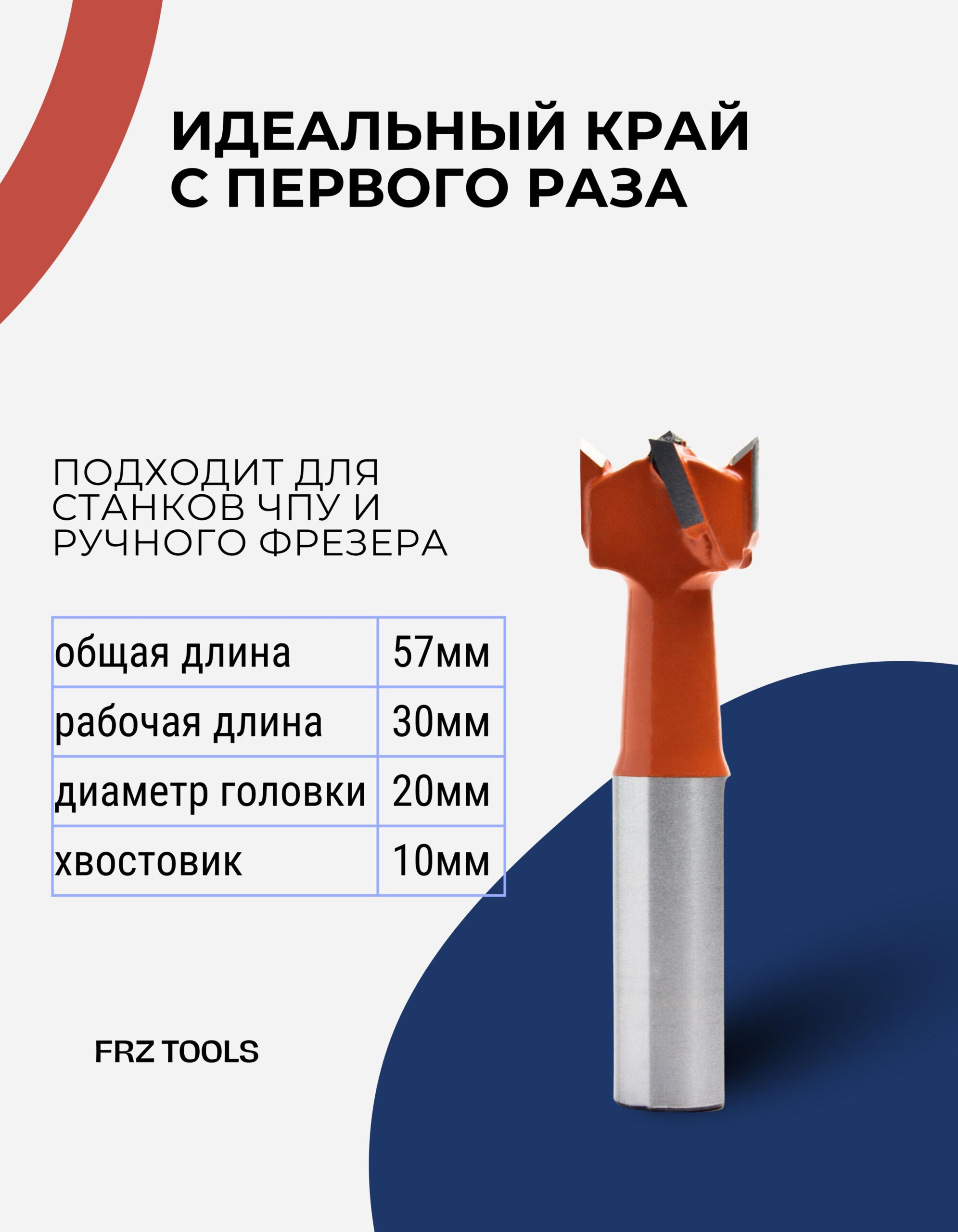 Сверло присадочное, чашечное, для стяжки, левое 20х57 FRZ-TOOLS — изображение 2