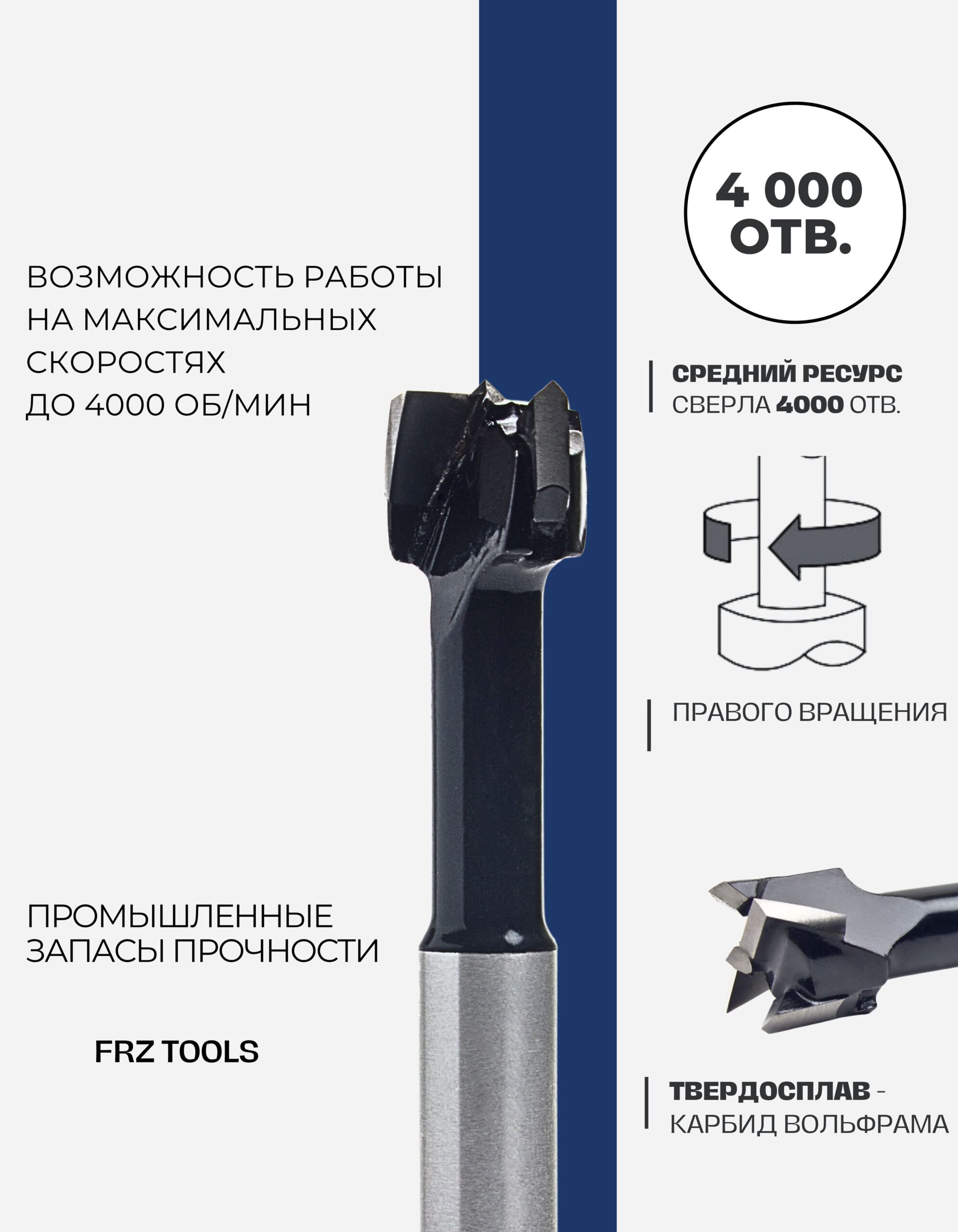Сверло присадочное, чашечное, правое 15х70 FRZ-TOOLS — изображение 5