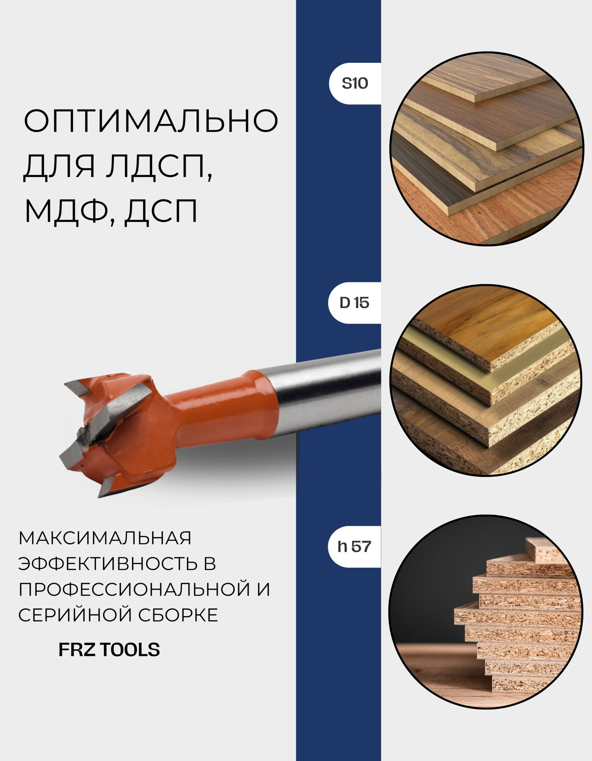 Сверло присадочное, чашечное, левое 15х57 FRZ-TOOLS — изображение 3