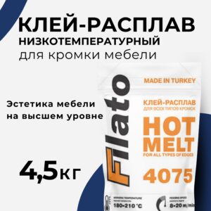 Клей расплав, для кромки мебели Filato, низкотемпературный наполненный 4500 гр