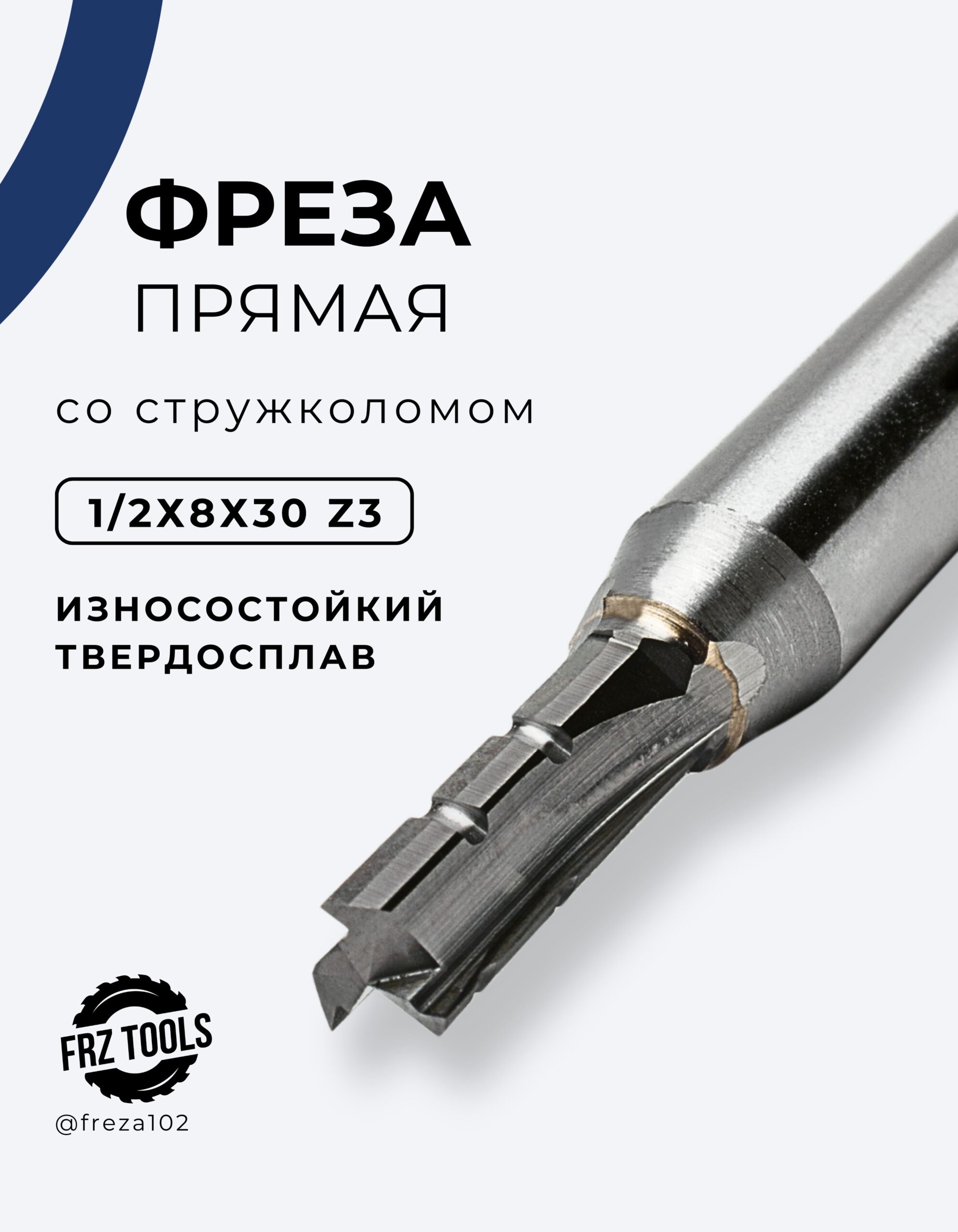 Фреза пазовая прямая по дереву 8 мм, со стружколомом, для ЧПУ и ручного фрезера, твердосплавная, 1/2х8х30 Z-3 FRZ-TOOLS