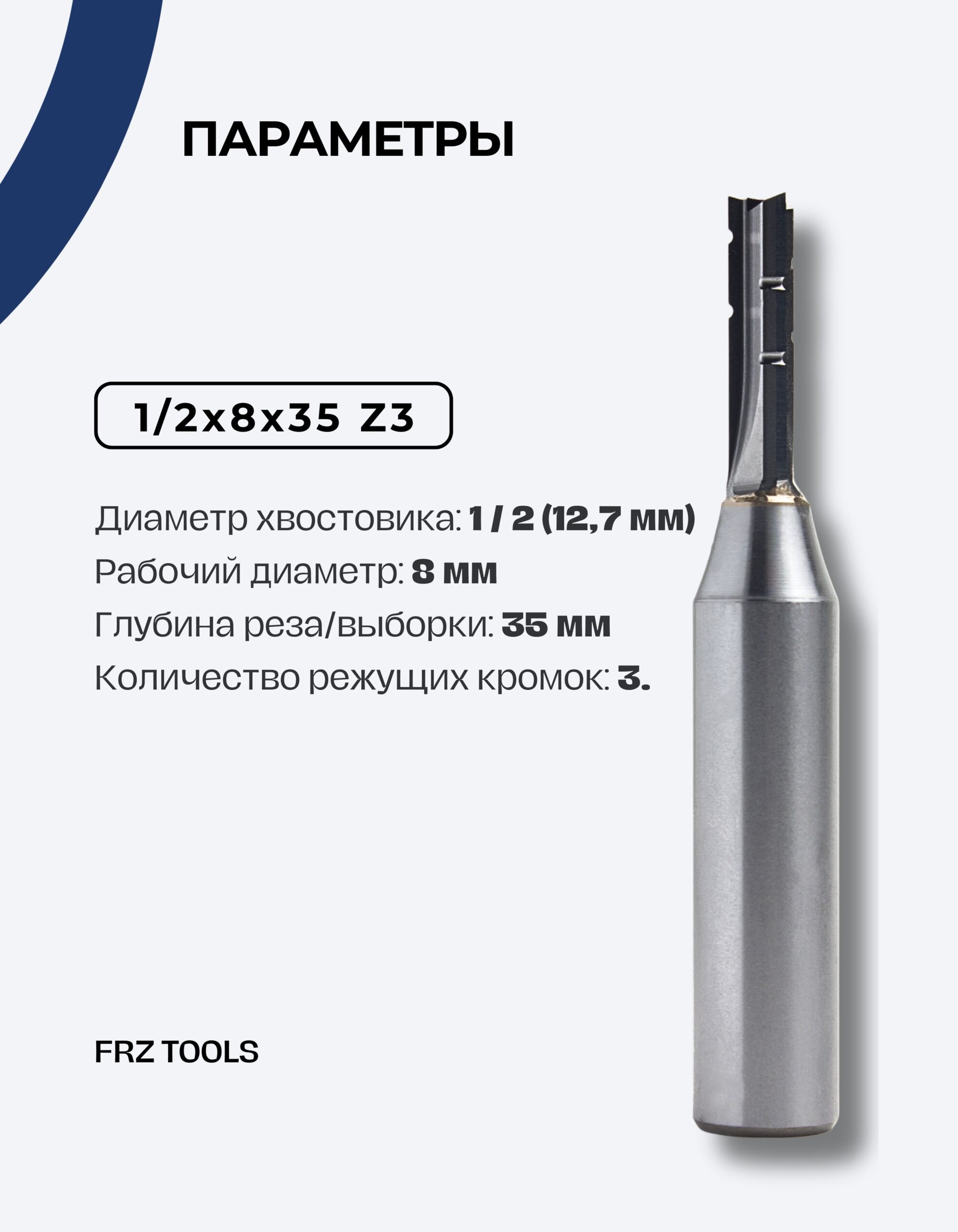 Фреза пазовая прямая по дереву 8 мм, со стружколомом, для ЧПУ и ручного фрезера, твердосплавная, 1/2х8х35 Z-3 FRZ-TOOLS — изображение 4
