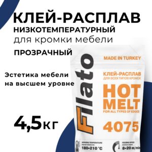 Клей расплав, для кромки мебели Filato, низкотемпературный ненаполненный 4500 гр
