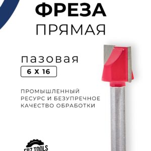 Фреза по дереву 6 и16мм прямая пазовая для фрезера и ЧПУ станка