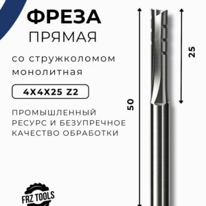 Фреза пазовая прямая по дереву 4 мм, для ЧПУ и ручного фрезера, твердосплавная, 4х4х25 Z-2 FRZ-TOOLS