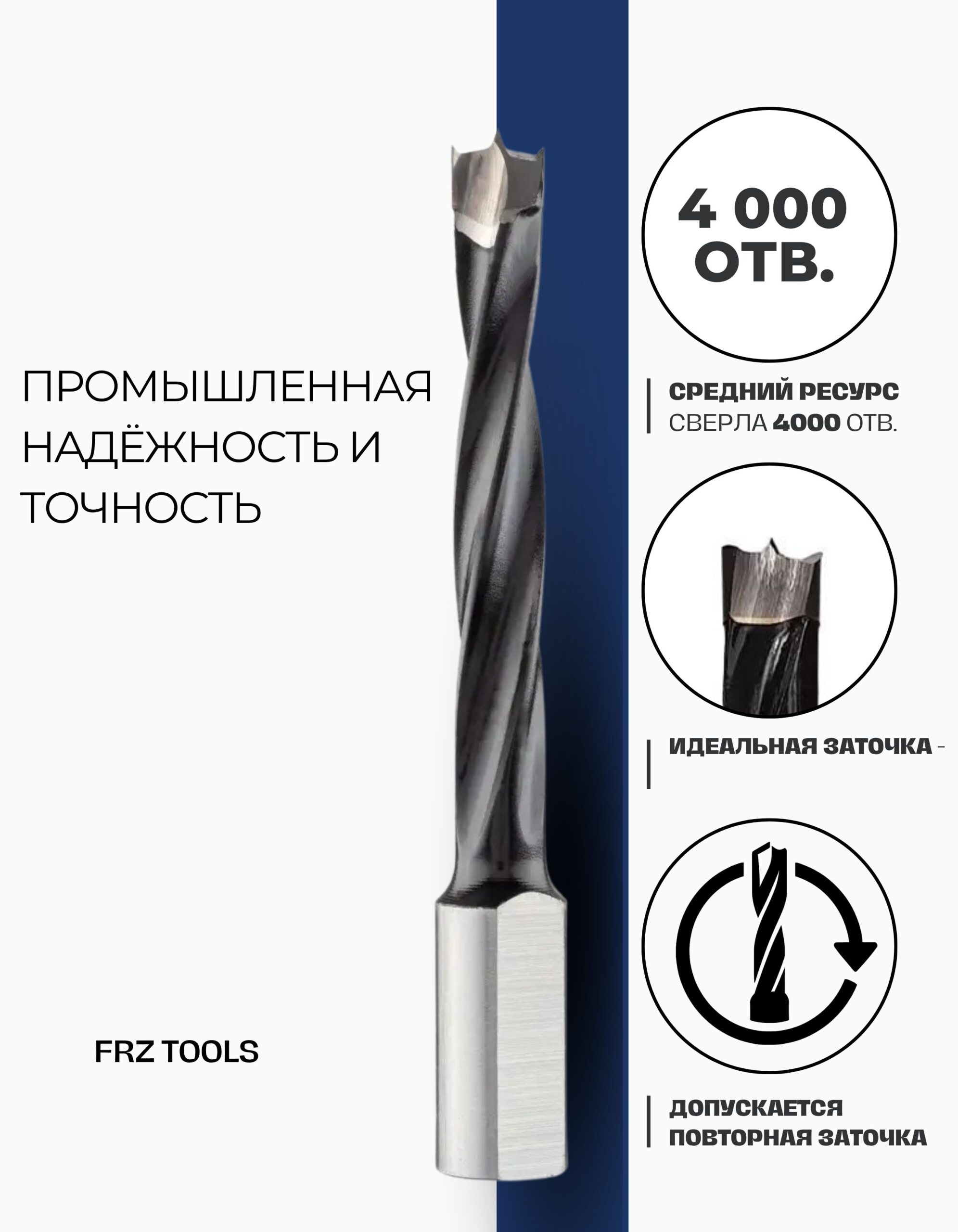 Сверло присадочное глухое 10 мм (10х70) для станка, правое FRZ-TOOLS — изображение 2